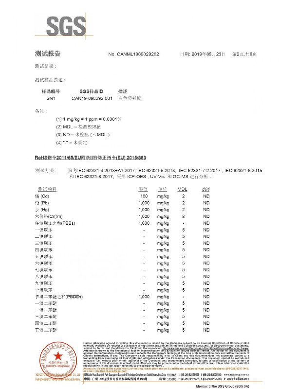 亞克力擴散板ROHS中文報告